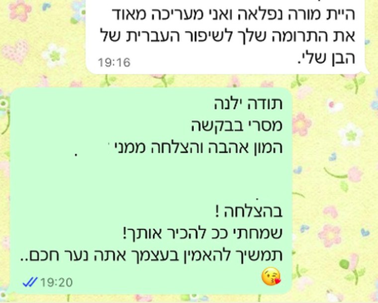 המלצה מ־WhatsApp
