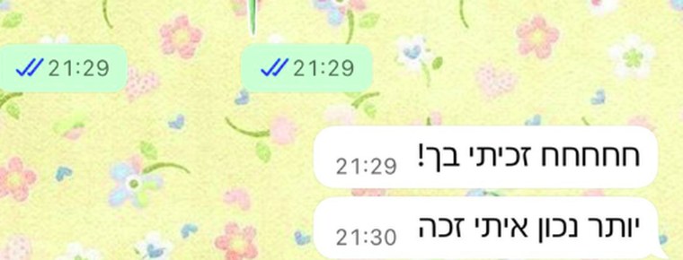 המלצה מ־WhatsApp