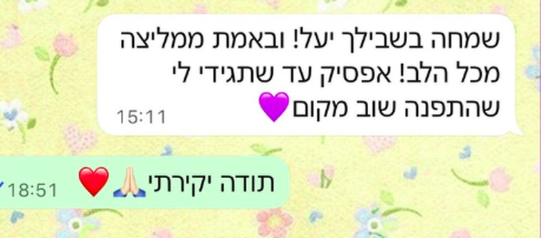 המלצה מ־WhatsApp