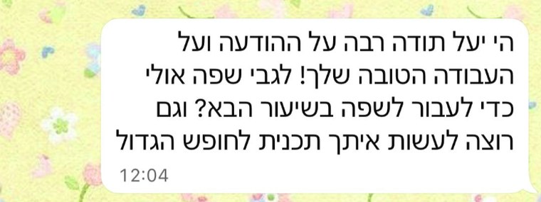 המלצה מ־WhatsApp