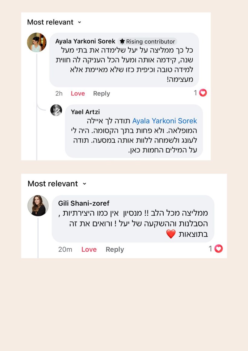 המלצה מהורה