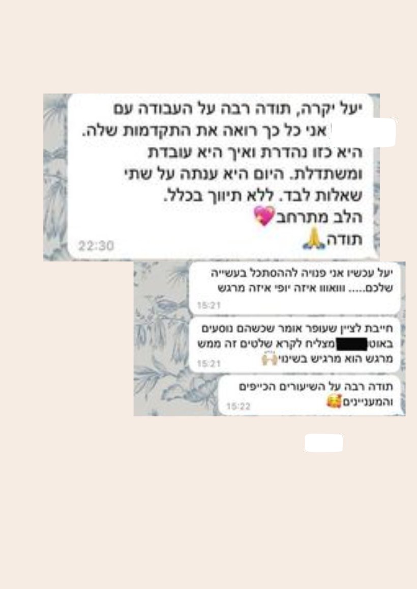 המלצה מהורה