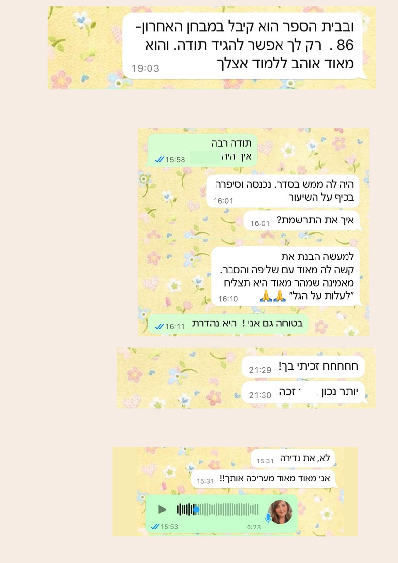 המלצה מהורה