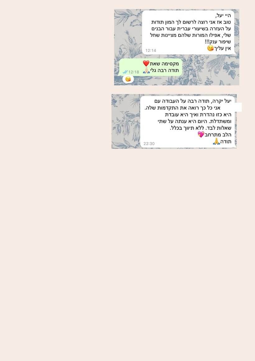 המלצה מהורה