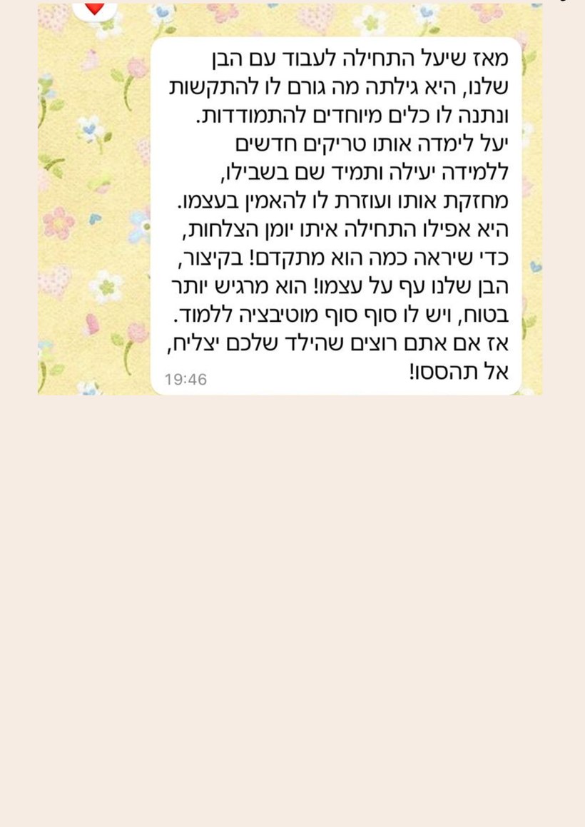 המלצה מהורה